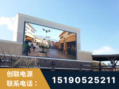 二连浩特-北京八达岭奥特莱斯显示屏项目