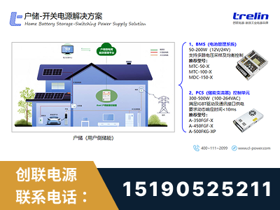 二连浩特-户储-开关电源解决方案
